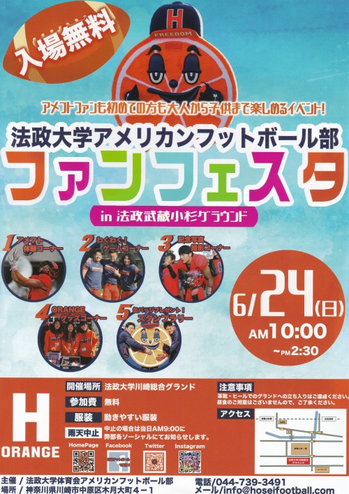 法政大学アメリカンフットボール部「ORANGE」の人工芝フィールドと