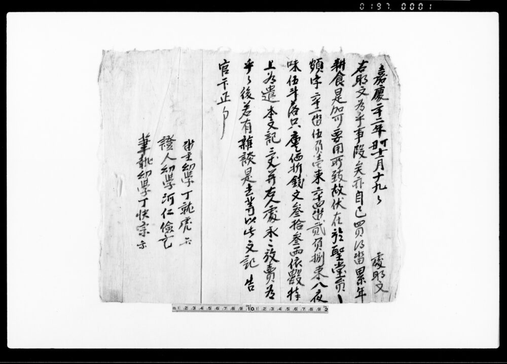 李朝時代 朝鮮古文書） | ToMuCo - Tokyo Museum Collection
