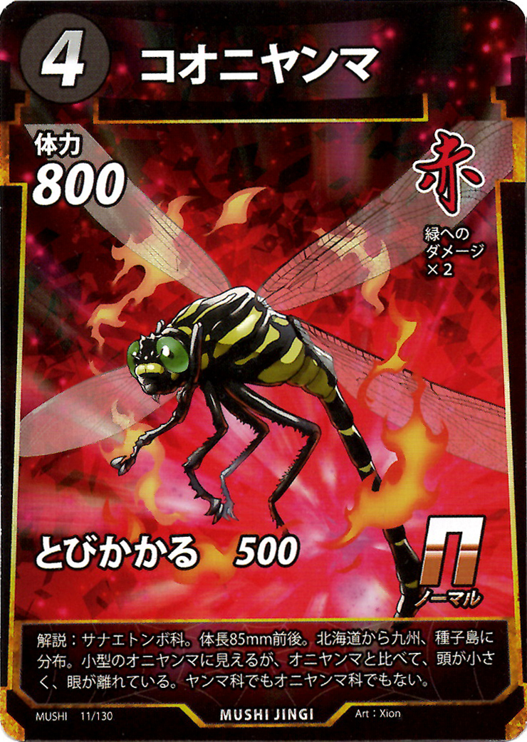 蟲神器】コオニヤンマ(N)の詳細【昆虫カード図鑑】
