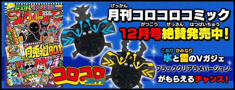 ムシキングニュース｜新甲虫王者ムシキング｜セガ