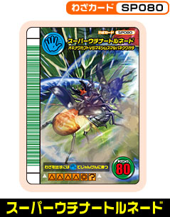 わざカード -SP080 スーパーウチナートルネード-