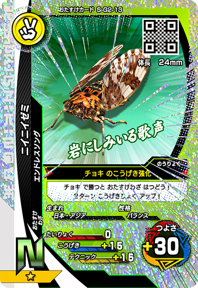 激闘2弾（キラカード）｜カード｜新甲虫王者ムシキング｜セガ