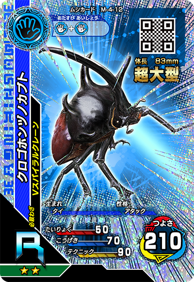 2016セカンド（キラカード）｜カード｜新甲虫王者ムシキング｜セガ