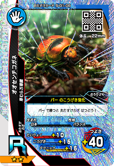 ムシキング 強さ100〜140 技カード(スーパー系もあり)キラカードも有り