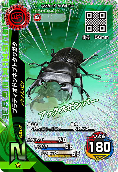 激闘4弾（キラカード）｜カード｜新甲虫王者ムシキング｜セガ