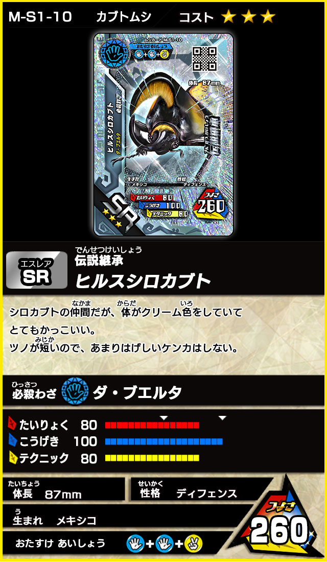ムシキング 強さ100〜140 技カード(スーパー系もあり)キラカードも有り