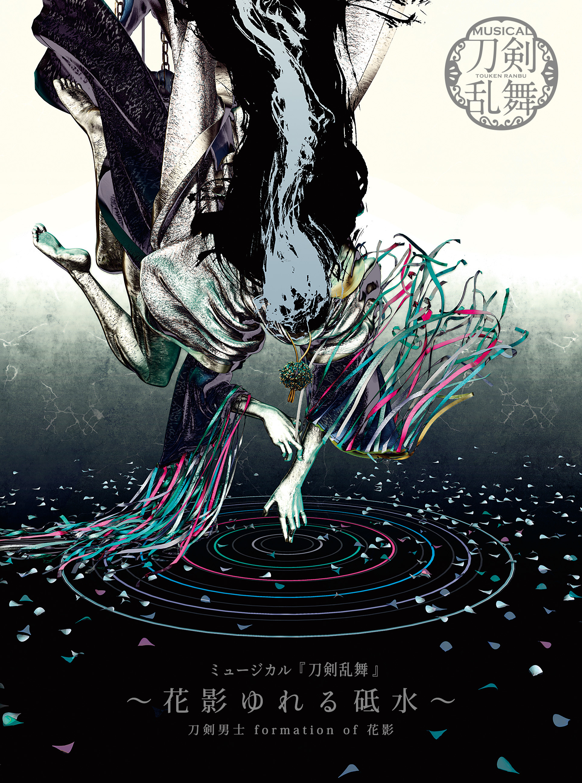 CDアルバム ミュージカル『刀剣乱舞』 〜花影ゆれる砥水