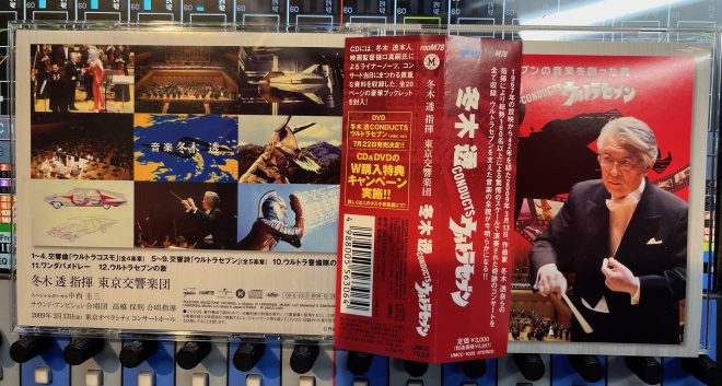 週刊メディア通信』3/13開催のコンサート直前！ウルトラ音楽の父・冬木