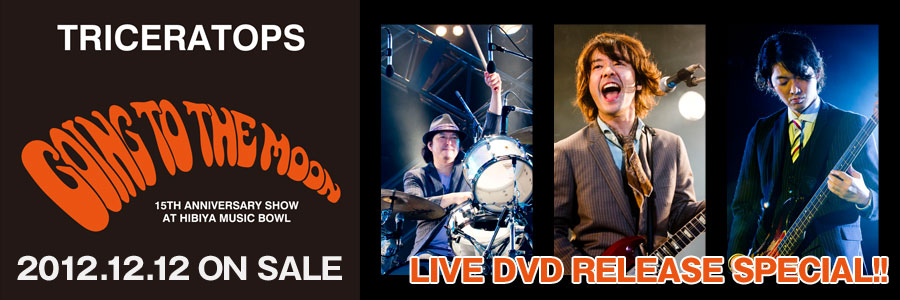 TRICERATOPS、15周年記念の日比谷野外音楽堂公演のライブDVD特設サイト