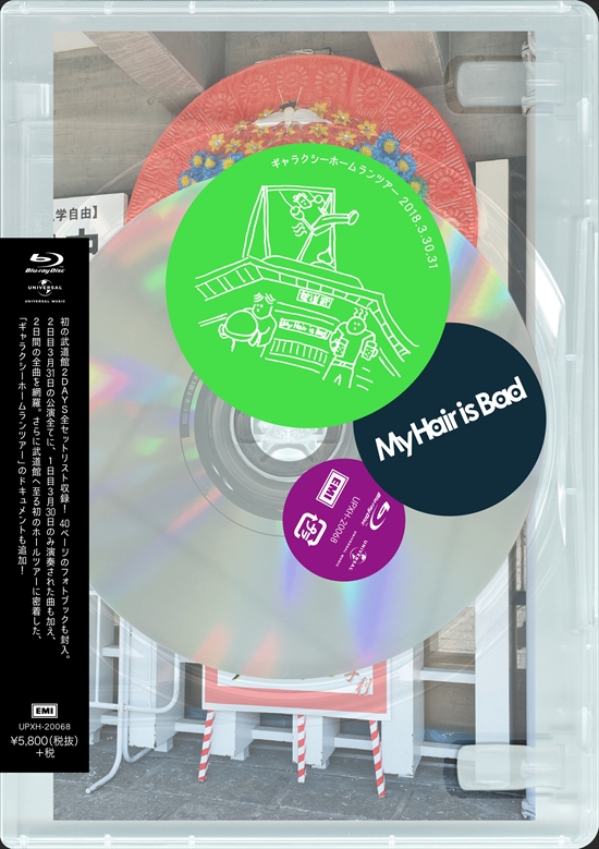 My Hair is Bad初の映像作品は、 武道館二日間公演のセットリストを全