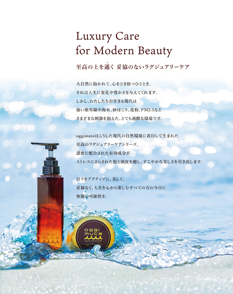 oggimuta グランドエマルジョン〈トリートメント〉 – muta Online Store