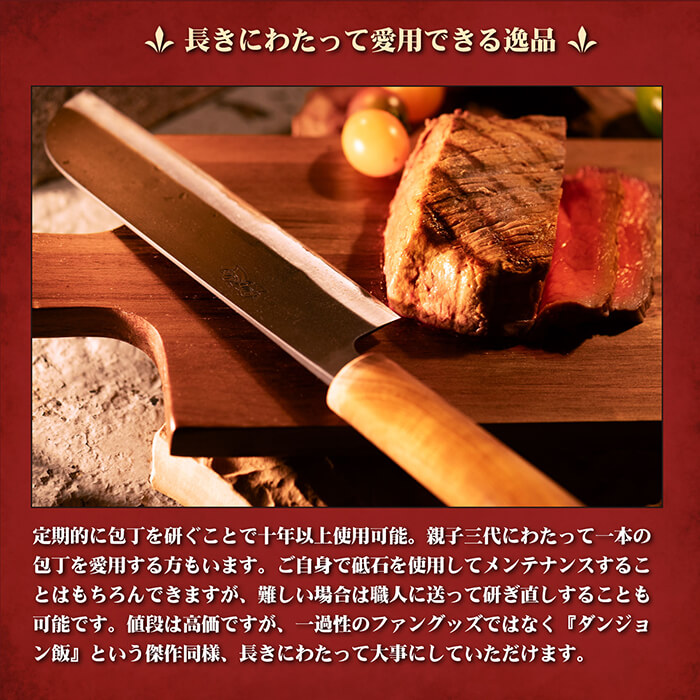 DGM-001】ダンジョン飯 「イズガンダのセンシ」の包丁日立SLD鋼