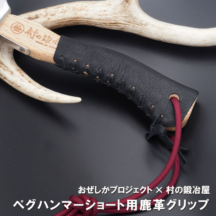 ショート用】おぜしかプロジェクト×村の鍛冶屋 エリッゼステーク