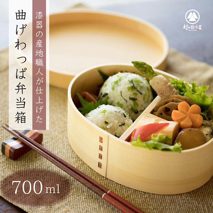 村の鍛冶屋×山家漆器店 曲げわっぱ弁当箱 700ml 紀州漆器職人が仕上げ