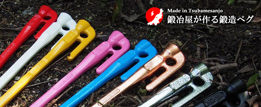 頑張って送料無料！】鍛造ペグ エリッゼステーク 38cm／4本セット◇粉