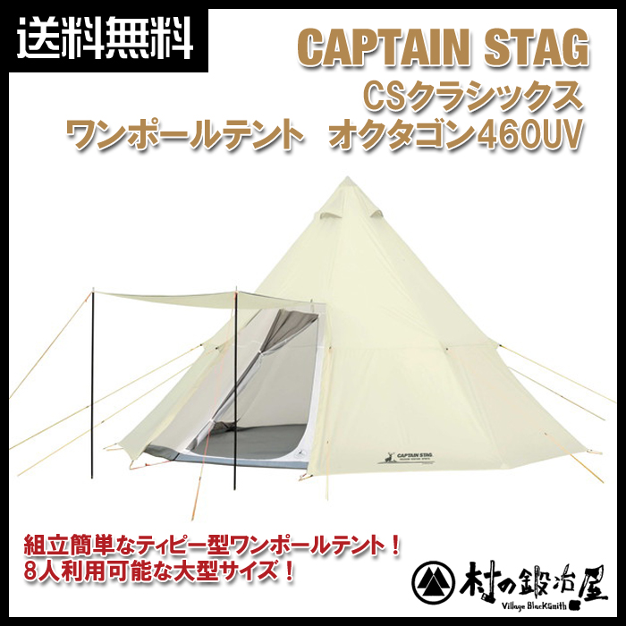 頑張って送料無料！】キャプテンスタッグ CS クラシックス CS CLASSICS