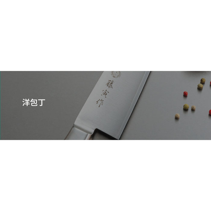 富士カトラリー 藤寅作牛刀 180mm FU-888日本製 コバルト合金鋼 両刃肉