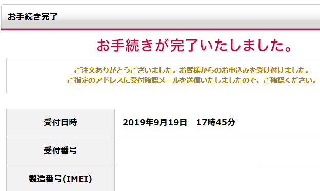 実践]ドコモのiPhone11 Proを発売日前にSIMロック解除してみた