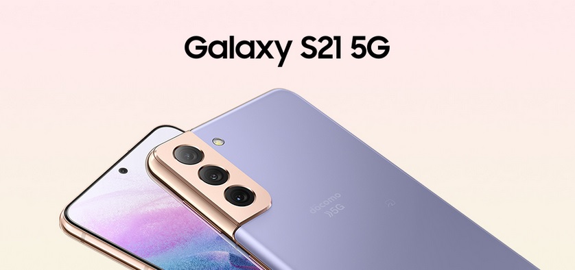 ドコモGalaxy S21 容量2倍でS20より値下げ+予約特典でGalaxy Buds+が
