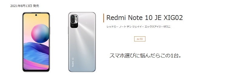 在庫処分/投げ売り] Redmi Note10JE 定価2.8万円→新古品8.3千円/契約