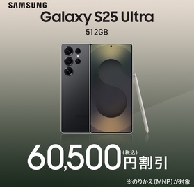 価格バグ]ドコモブラックフライデー値下げGalaxyS25Ultra 512GBが安く
