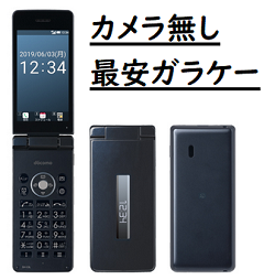 ドコモ最安ガラケー7月5日発売 個人も買える法人ケータイ SH-03L価格