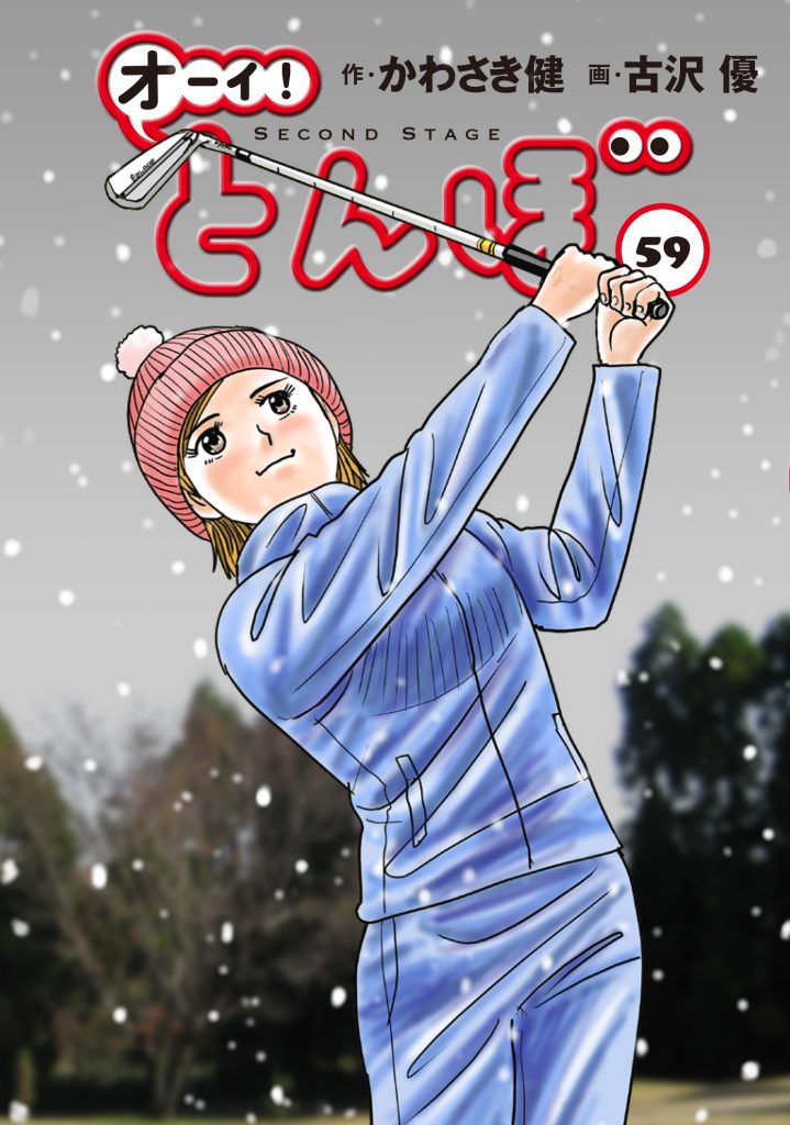 ピッコマAWARD受賞作 「オーイ! とんぼ」最新刊57巻 7月1日発売 – My