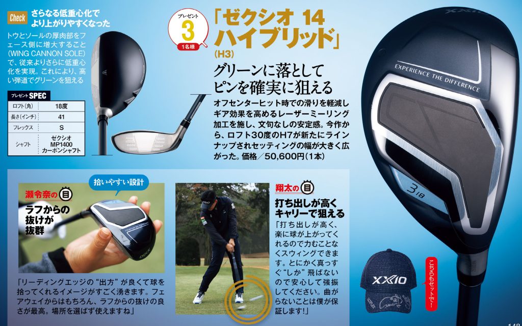 プレゼント】飛び性能が大幅アップ!「ゼクシオ14」シリーズの5アイテム