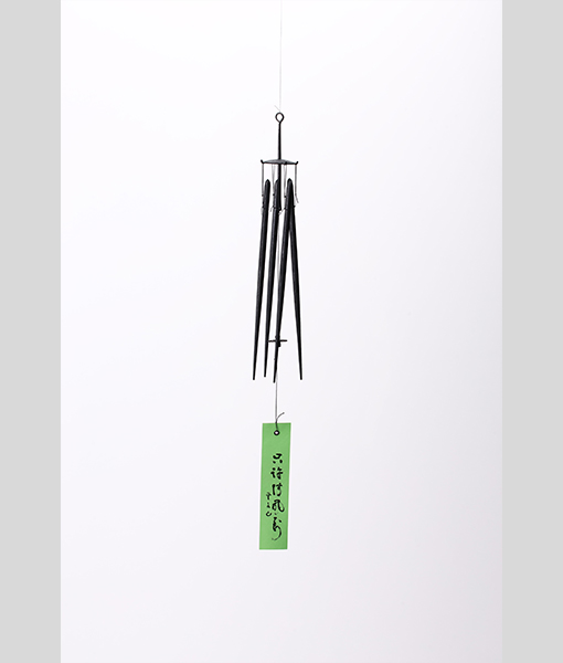 【新品未使用】第五十三代　明珍宗敬　火箸 風鈴 特上　（新特上） 特特上 火箸風鈴 | オンラインショップ-製品一覧 | 【公式】火箸風鈴の