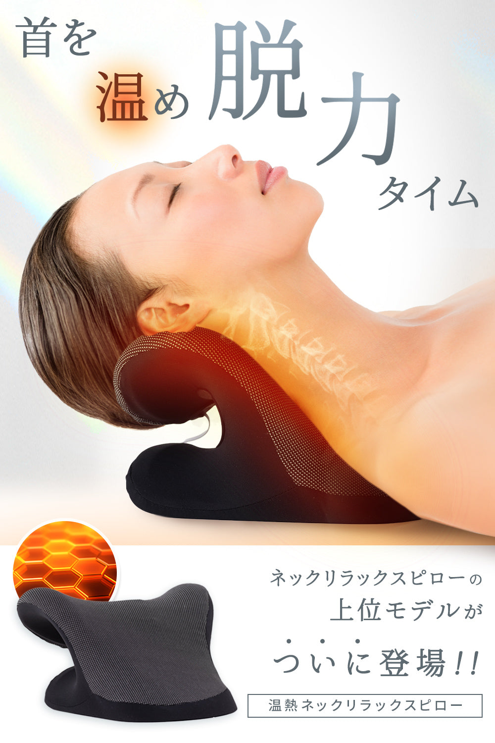 マイコンフォート ネックリラックスピロー -ストレッチモデル- – MyComfort