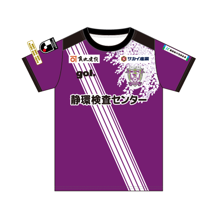 2023シーズンユニフォーム 受注販売のお知らせ | 藤枝MYFC
