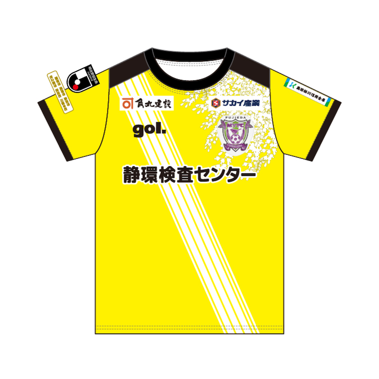 2023シーズンユニフォーム 受注販売のお知らせ | 藤枝MYFC