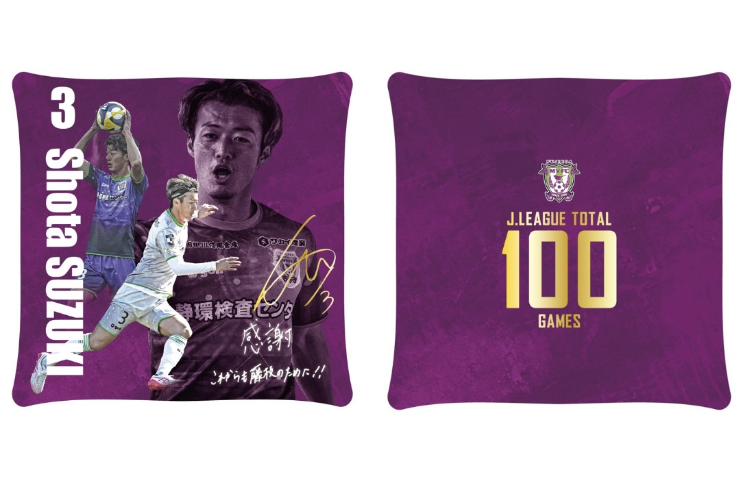 祝！100試合出場達成！鈴木翔太選手メモリアルグッズ販売のお知らせ