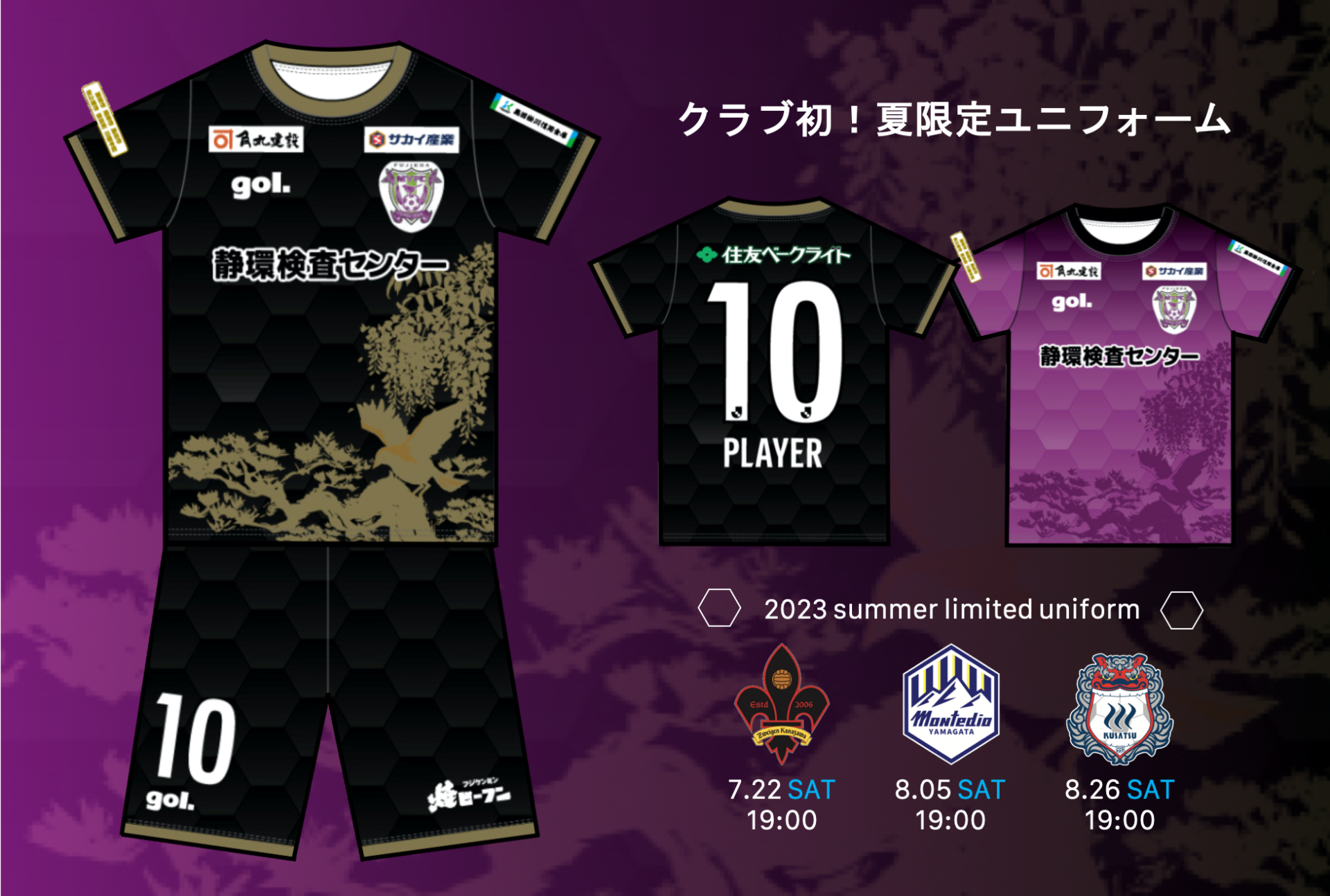 クラブ初！夏限定ユニフォーム | 藤枝MYFC