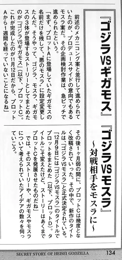 Godzilla vs. Gigamoth - MyKaiju®