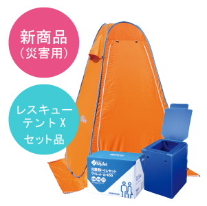災害用テントセットRP-100｜災害用トイレ・簡易トイレ・携帯トイレの