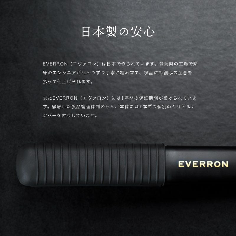 2024年6月いっぱいで販売終了】MYHONEY REMEDY ヘアアイロン EVERRON
