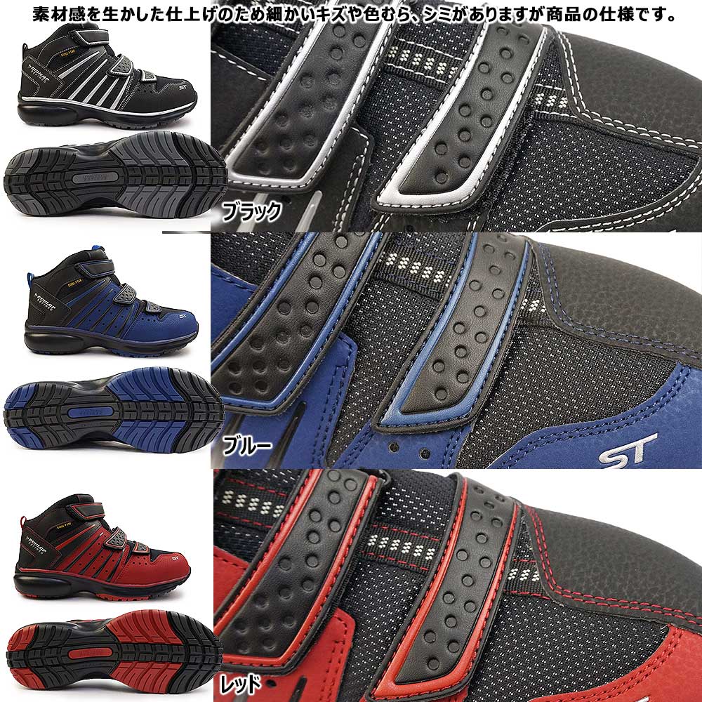 ダンロップ セイフティーシューズ スニーカー ハイカット ST3070 鋼鉄