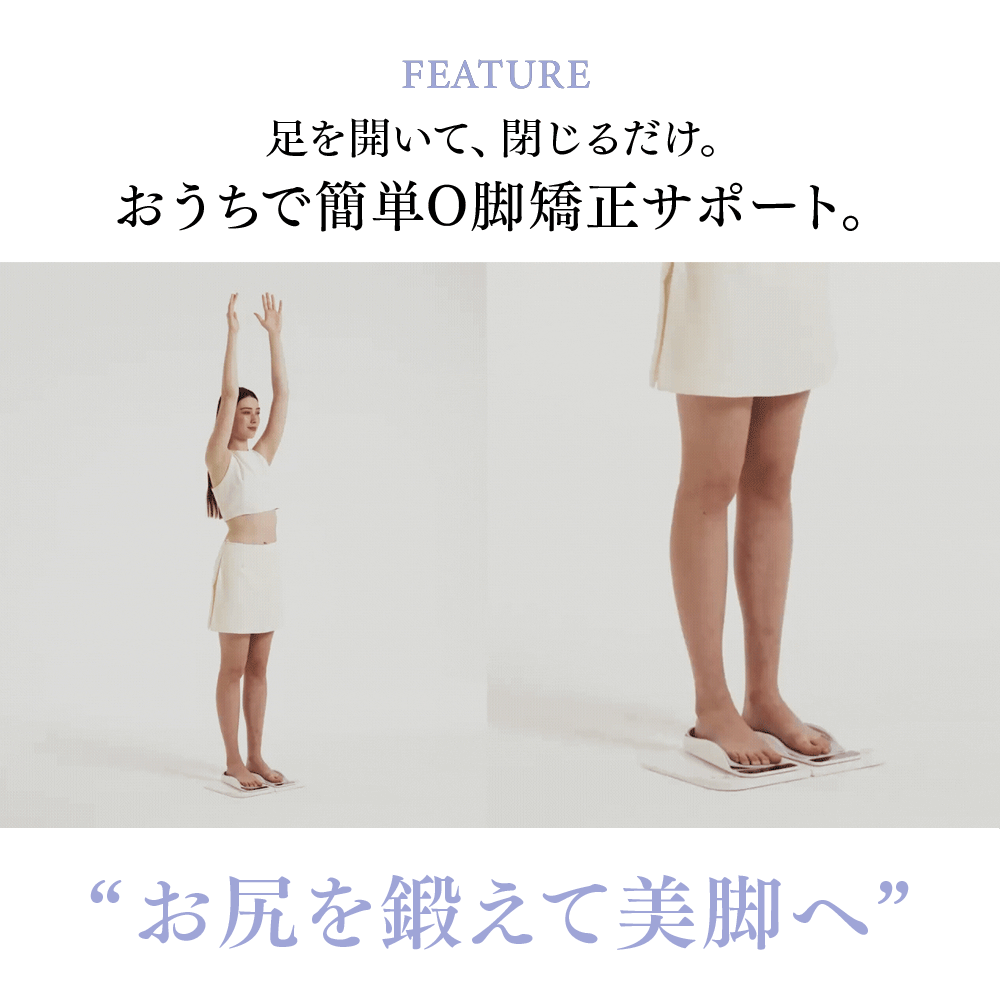 MYTREX MODIFIT LEG | O脚矯正サポート まっすぐ美脚への新習慣。