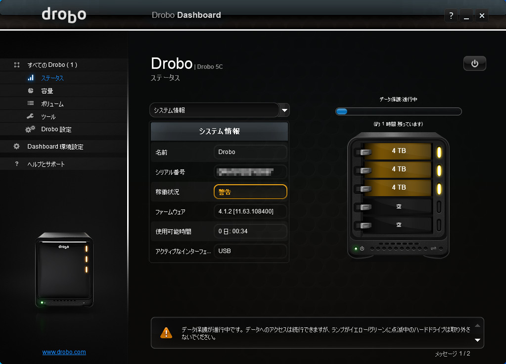 プリンストンDrobo 5Cで10TB以上の大容量ストレージを手に入れる～I-O