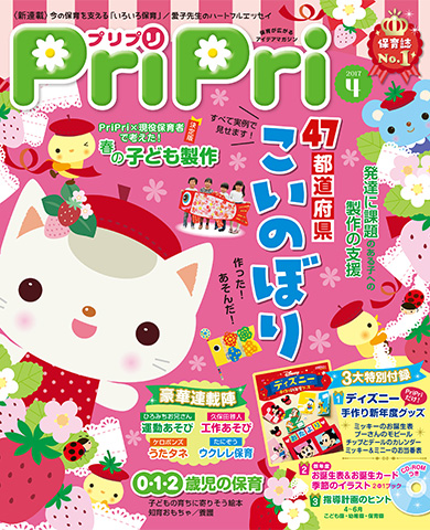 PriPri プリプリ 2017年4月号 | 世界文化ワンダー