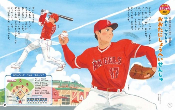 大谷翔平選手登場 ワンダーランド8月号 単冊発売のお知らせ | 世界文化