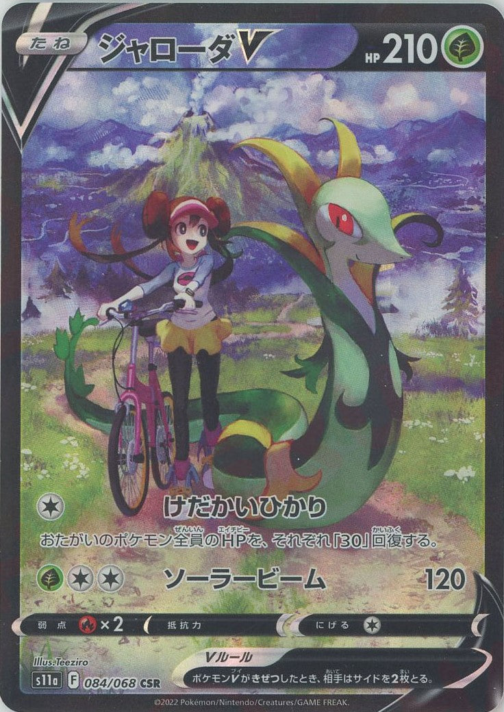 ジャローダV(CSR){草}〈084/068〉[S11a] – 晴れる屋2 なんば店