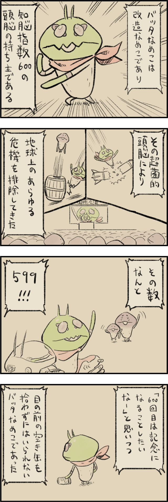 4コマ第600話 600｜なめこぱらだいす なめこ公式サイト