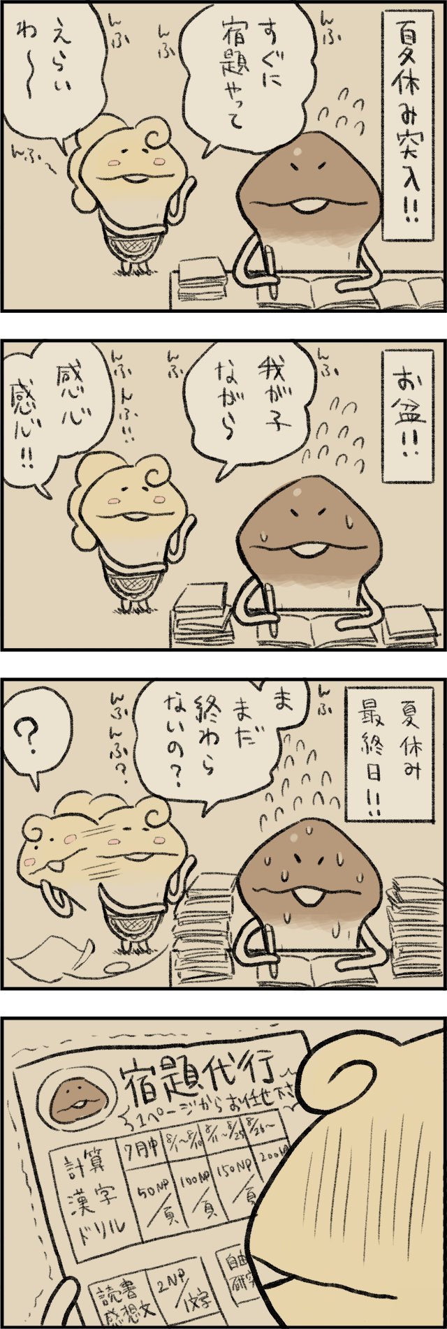 4コマ第741話 ハードワーク｜なめこぱらだいす なめこ公式サイト