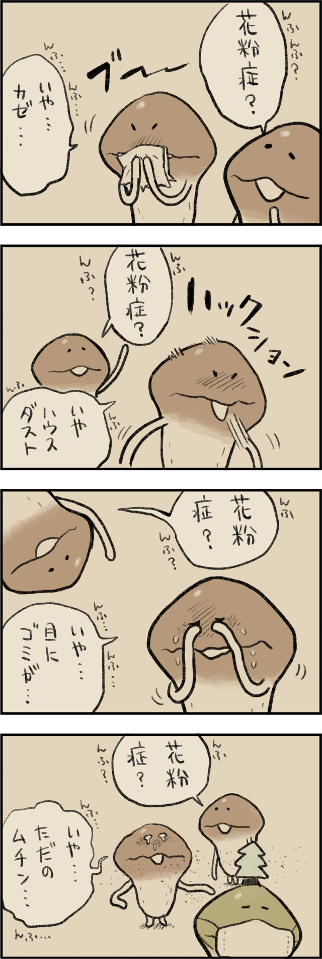 4コマ第772話 強情｜なめこぱらだいす なめこ公式サイト