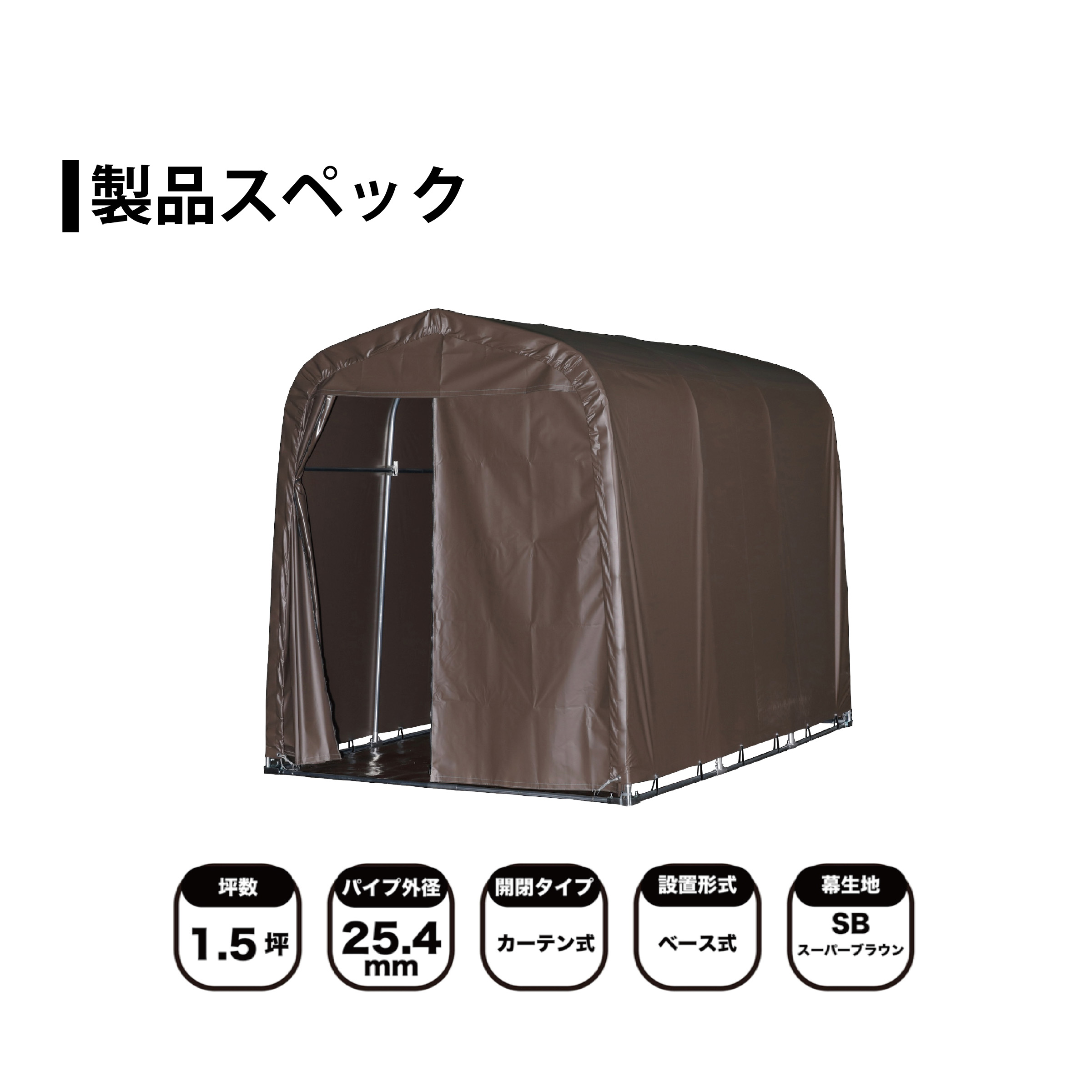 マルチスペース｜サイクルハウス｜南榮工業株式会社