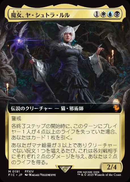 サイオンズ・スペル 日本語版 ヤ・シュトラ・ルル MTG 統率者デッキ 日