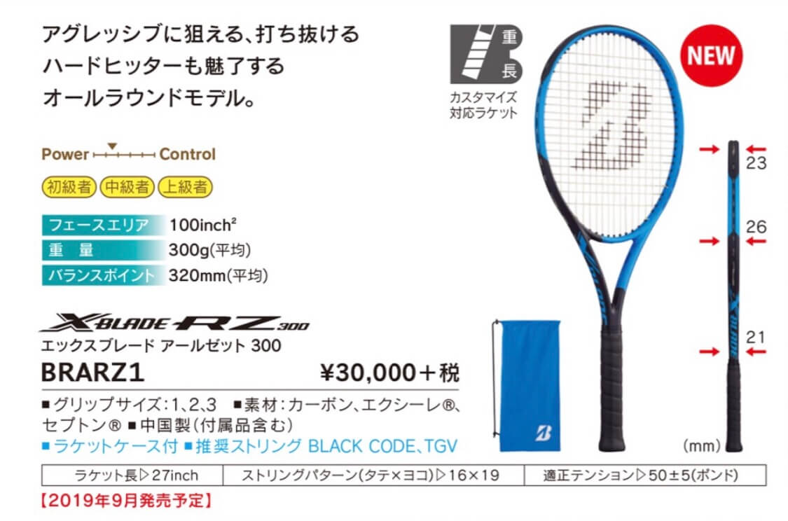 X BLADE RZ 発売決定‼️ ブリヂストン テニスラケット? エックス