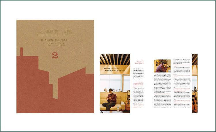 森山直太朗 コンサートツアー 2018～19「人間の森」